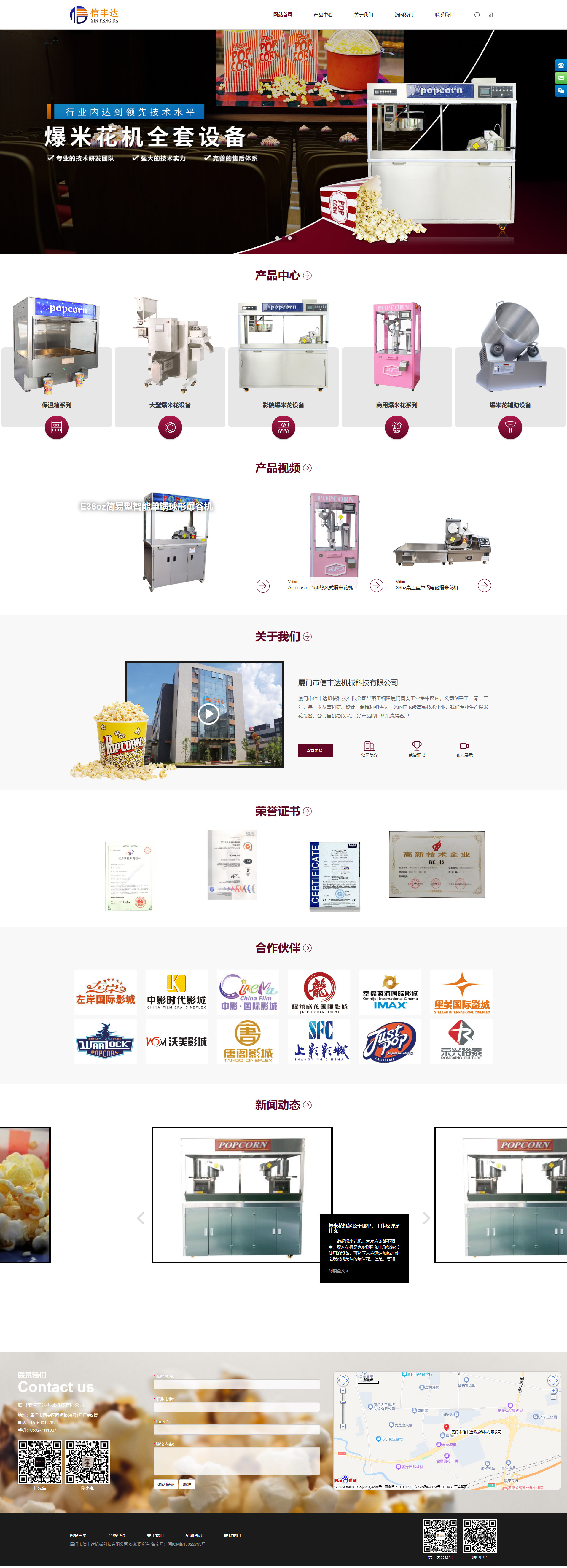 廈門市信豐達(dá)機(jī)械科技有限公司